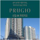 이마트24 신길뉴타운점 | 신길 AK 푸르지오 영등포 신길뉴타운 즉시입주 아파트 분양정보