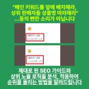[공지] 2026 스마트스토어 상위노출 방법 SEO 최적화 강의 모집