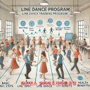 라인댄스지도사(자격) | 라인댄스 자격증 라인댄스 강사 라인댄스 지도사 라인댄스 자격 과정 댄스 강사 자격증 라인댄스...