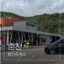 황전휴게소 하행 이미지