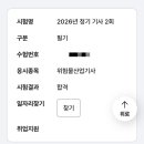 2026 제2회 위험물산업기사 필기 후기