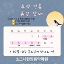 소크나한양음악학원