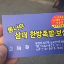 통나무삼대한방족발 이미지