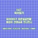 홈플러스 인하점 | 육아일기 #47 [트니트니] 홈플러스 인하점 왕감자 선생님