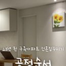 방산철물설비 | 반셀프인테리어 실제 공정 순서 후기 & 주의할 점 (철거, 설비, 실측) 25년 된 30평대 구축아파트 신혼...