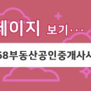 메인부동산공인중개사사무소 이미지