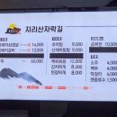 지리산마천흑돼지 네이버블로그