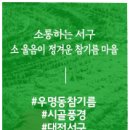 우명동 참기름마을 이미지
