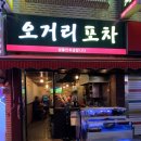 오거리 수족관 앞 이미지