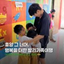 무궁화 태권도 특수센터 | [플래닛주민센터] 두 가족이 함께한 발리가족봉사, 잊지못할 발리의 밤하늘까지✨