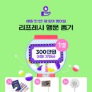 (주)리프레시 투어