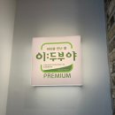 바닷물만난콩이:두부야 로고