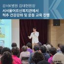 서서울어르신복지관 | 강서K병원 김태현 원장, 서서울어르신복지관에서 척추 건강 강좌 및 운동 교육 진행