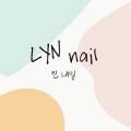 린네일(Lyn_Nail)