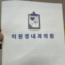 성지내과의원 이미지