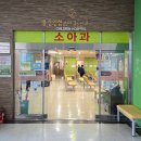 울산연합소아청소년과의원 이미지