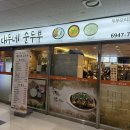 대두네순두부 이미지