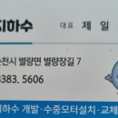순천지하수