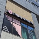 유아이워시 | 대구 피부관리샵 수성구 범어W 유아이 에스테틱