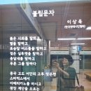 불립문자 / 이상옥 이미지