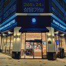 파리바게뜨양산