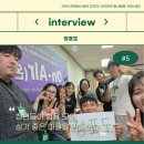 고양시원당종합사회복지관 | [특집] 시민 참여로 이어지는 따뜻한 변화... 고양시 자원봉사 단체를 만나다 - ⑤ 청년들이 하나 되어...