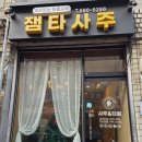 재미있는 타로이야기 | 사주 잘보는 곳: 사당 재미있는사주타로이야기