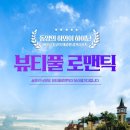 뷰티플리조트 이미지