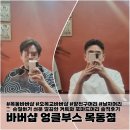 엉클바이크 | 만족스러운, 양천구 목동 오목교역 인생 첫 바버샵 솔직후기 남자머리 맛집 <바버샵 엉클부스 목동점>