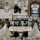 벨로즈 | 부산 아이폰 스냅 추천 벨로즈스냅 | 예약 후기, 가격 구성 프로모션 짝꿍 코드 공유