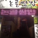 논골쌈밥 이미지