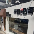 국밥의민족 - 삼척시 진주로 42-2 | 국밥의민족