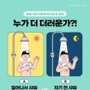 평생 서로 이해 못 한다는 두 유형 "누가 더 더러운가?!" 이미지