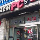 기세호치과의원 이미지