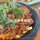 하늘어린이집 | 대구 고성동 밥집 제육볶음 맛집 여기모디