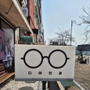 의왕프라자 | [의왕] 안양 안경점, 안양 안경, 의왕 안경점 디어 안경에서 패션 안경 구매 후기