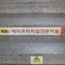 예미요리직업전문학원 | 광주요리학원 예미요리학원에서 맛보장 홍어무침