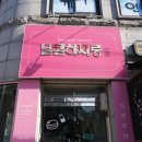 달콤하지롱