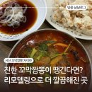 진차이&꼬막짬뽕