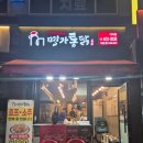 명가옛날통닭거여점