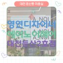 사리미용실 | 대전미용실 쉐일펌 잘하는 곳! 둔산동 남자펌 남자머리 에이노이헤어 대전둔산2호점 후기