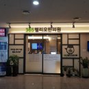 송창은 | 송파역 헬리오시티 다이어트 한약 :: 365헬리오한의원, sns에서 핫한 헬리오탕 후기