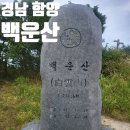 상연대 - 813 | 경남 함양 묵계암 상연대 백운산 등산 최단 코스 명산