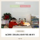 운반미 | 놀그라미 | 아이에게 크리스마스선물로 좋은 소근육놀이! 자연원물 센서리플레이 촉감놀이