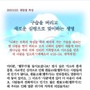 구습을 버리고 새로운 심령으로 맞이하는 생명(에베소서 4장 22~24절) 이미지