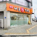 주문진메밀칼국수 | 주문진칼국수 주문진밥집 주문진점심맛집 동해안아침식사 가능한 “강릉나운장칼국수주문진점” 방문후기