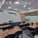 수학의지평수학교습소