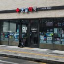 못골약국 이미지