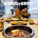 양재화로by설화한우 이미지
