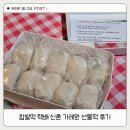 가례원 | 찹쌀떡 택배 신촌 가례원 선물떡 후기